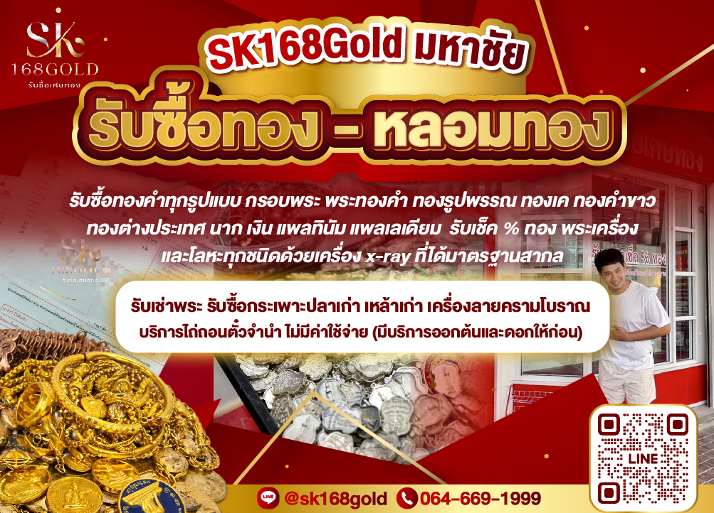 หลอมทอง สมุทสาคร